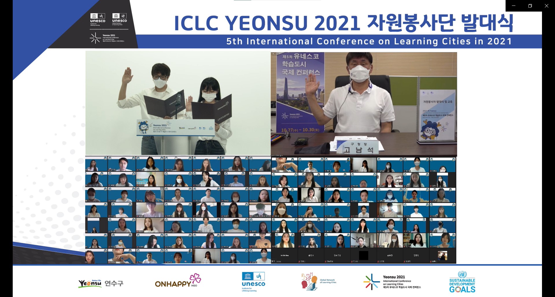 [기획] 연수구, ICLC 통역 안내 자원봉사단 온라인 발대식의 1번째 이미지